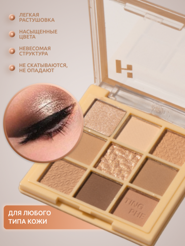 TINGPHE Eyeshadow palette 9 colors tone. 01